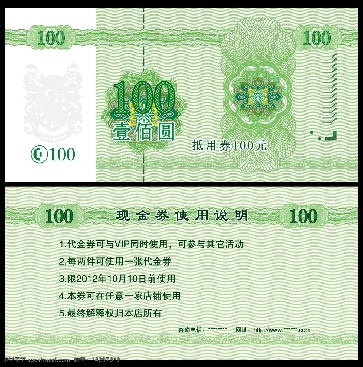 抵用券 现金抵用券 抵用券代金券 绿色 假钱币 钱币底纹 钱币背景 钱币花纹 防伪底纹 防伪花纹背景 分层 源文件 名片卡片 广告设计模板