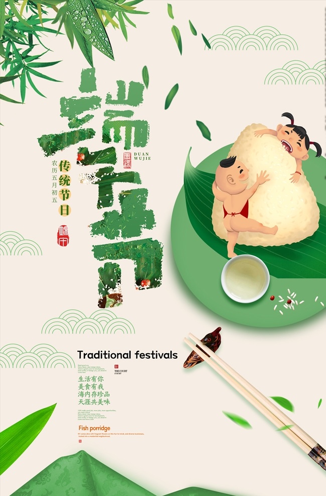 端午海报 端午 海报 手绘 任务 粽子 筷子 字体设计