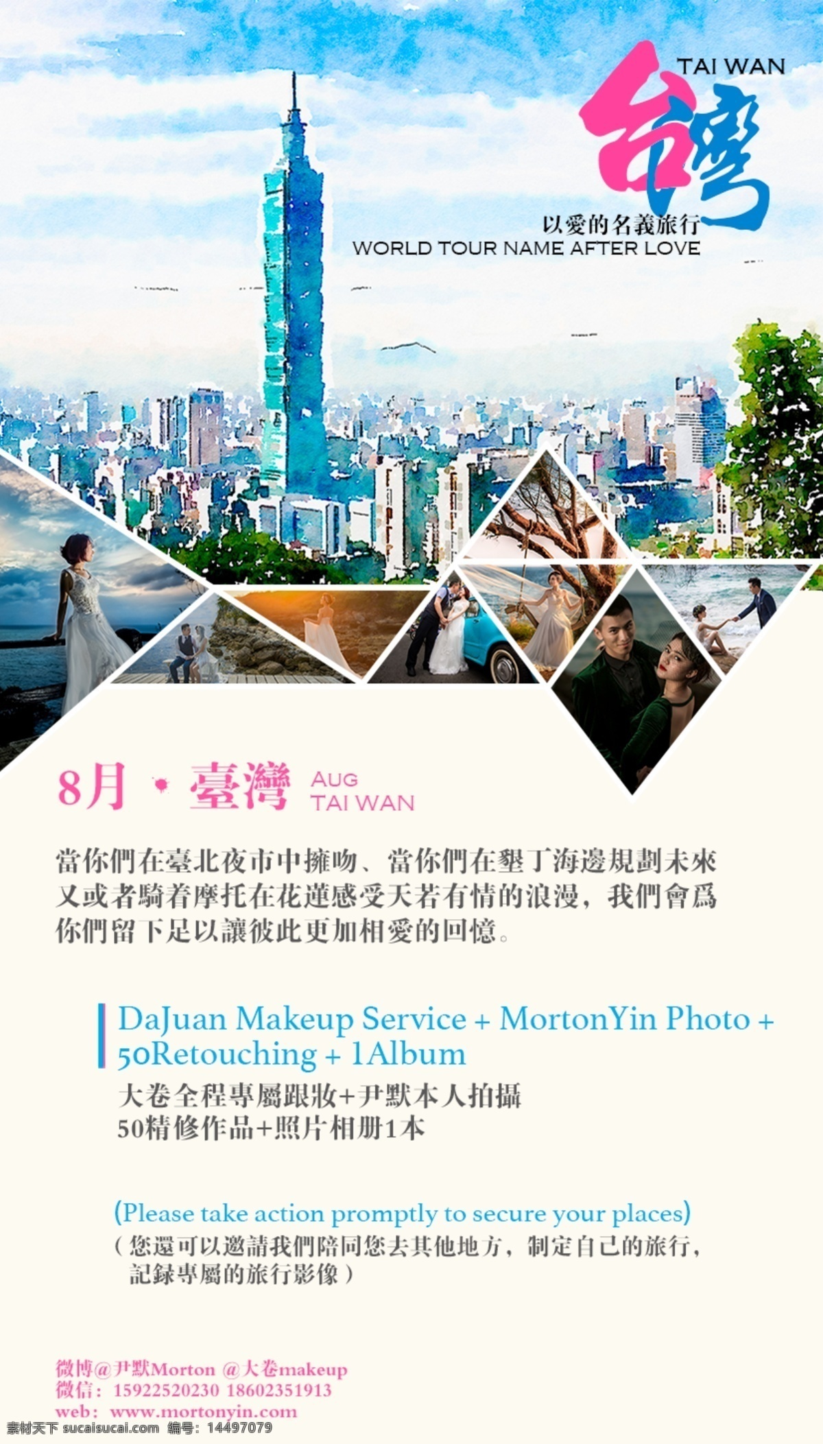 台湾 自由行 旅游 旅拍 海报 水粉地标 分层