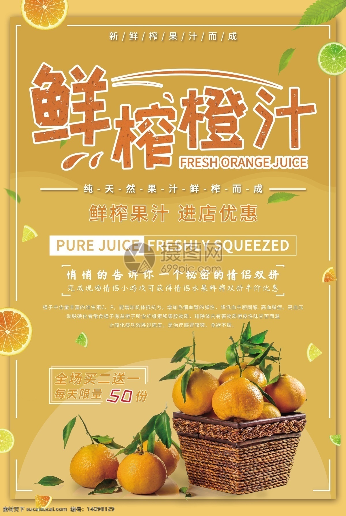 鲜榨 橙汁 促销 海报 黄色 新鲜水果 水果促销 果子 水果店促销 促销海报 鲜果促销
