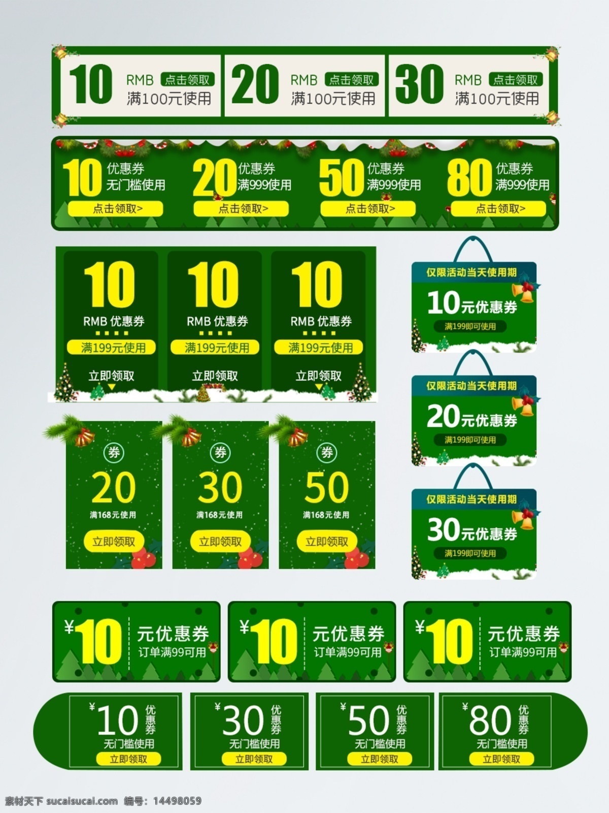 淘宝 天猫 绿色 圣诞节 促销 优惠券 促销标签 促销价格 价格标签 优惠小标签 满 减 小 标签 圣诞节优惠券 红色优惠券 绿色优惠券