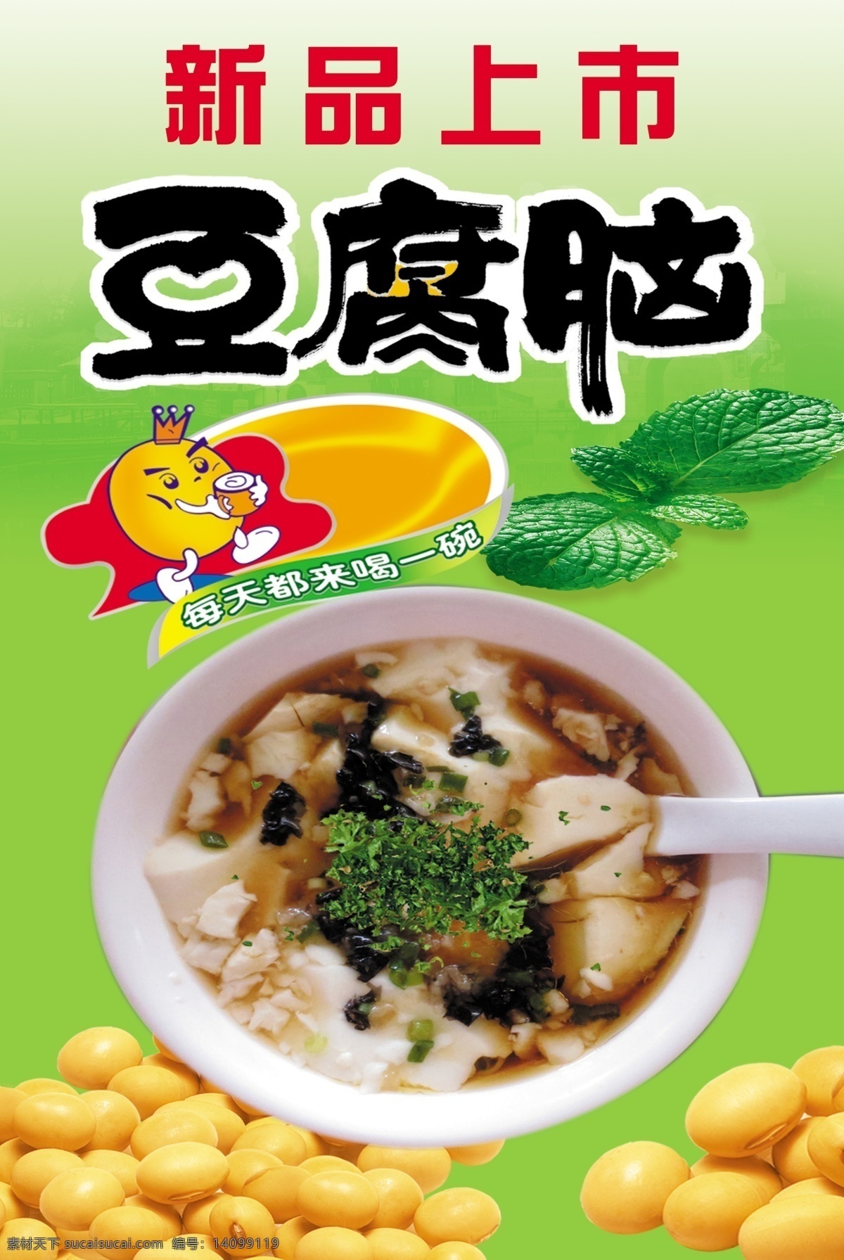 豆腐 豆浆 豆花 豆腐脑广告 海报展板