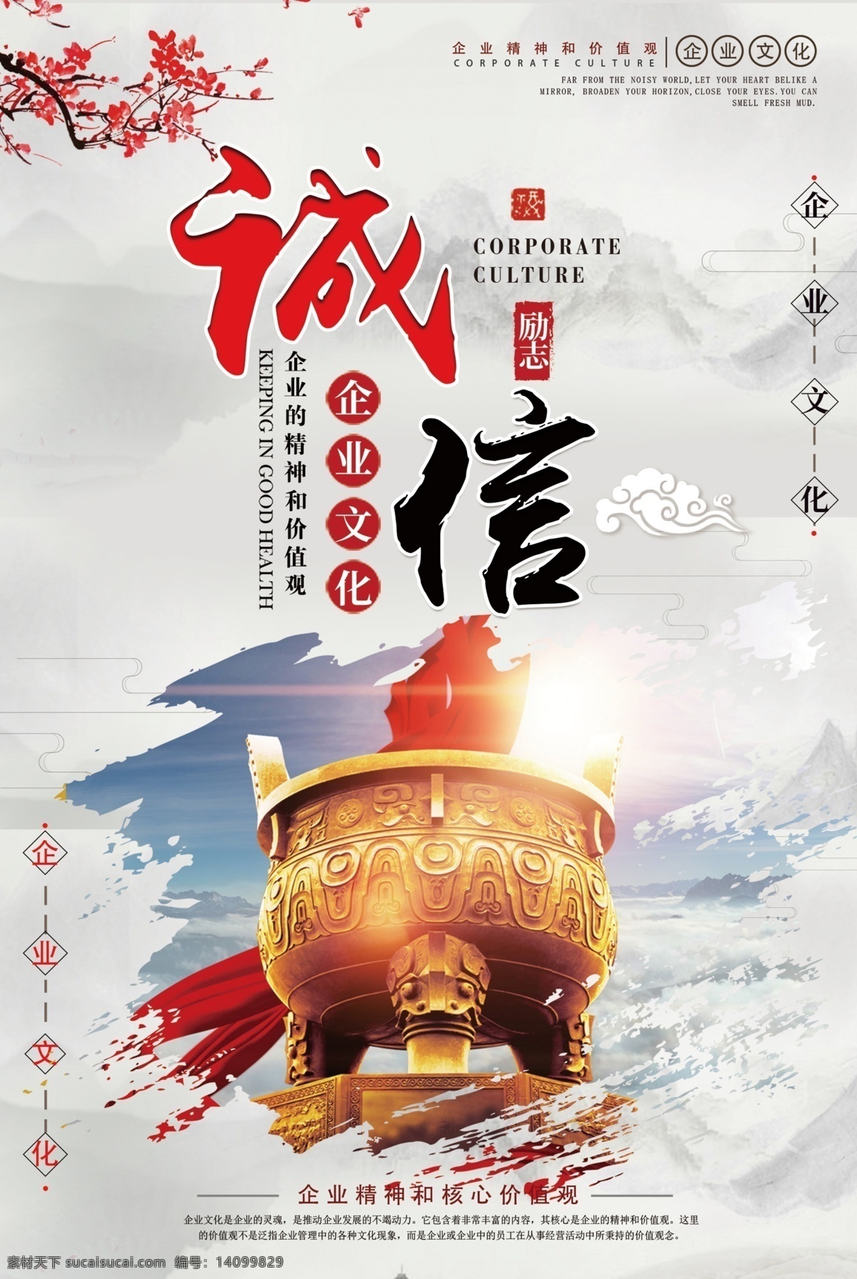 诚信素材图片下载-素材编号14099829-素材天下图库