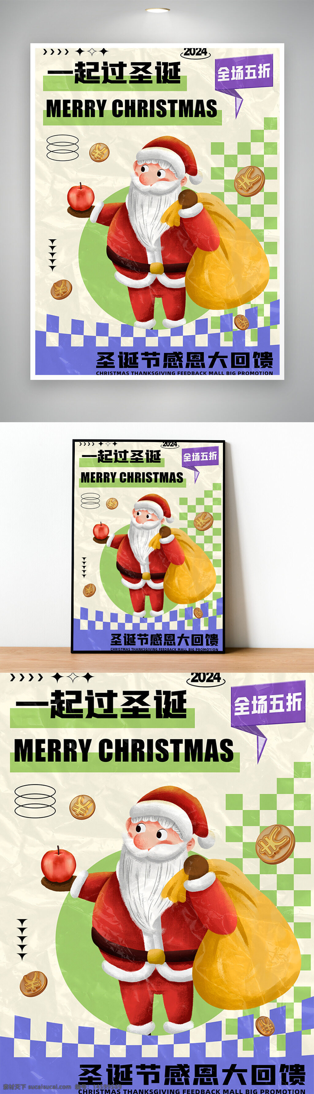 圣诞节 圣诞老人 圣诞快乐 感恩回馈 商场促销 圣诞促销 圣诞节宣传 节日促销 圣诞装饰 圣诞打折 圣诞节礼物 圣诞节海报 购物节 圣诞节特惠 圣诞节活动 圣诞节庆祝 圣诞节主题